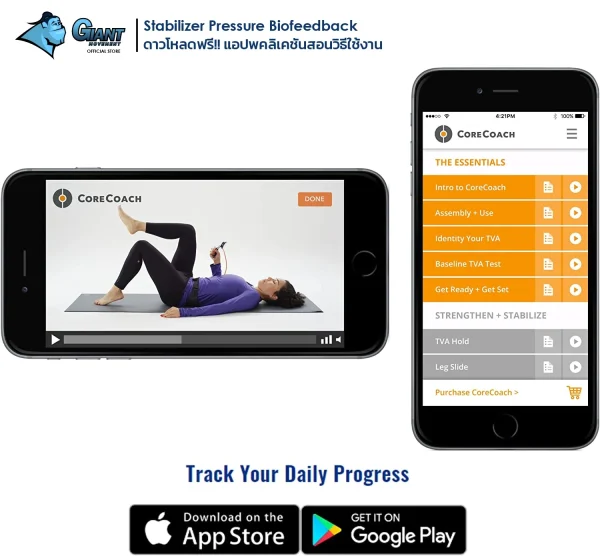 อุปกรณ์สำหรับฝึกกล้ามเนื้อแกนกลางลำตัว-กายภาพบำบัด-stabilizer-pressure-biofeedback-application-แอปพิ